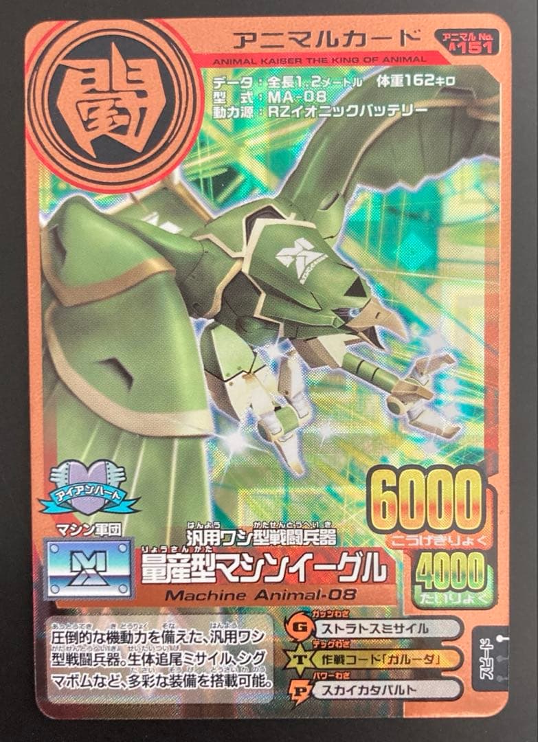 モモコレA) アニマルカイザー 汎用型マシンアニマルセット - メルカリ