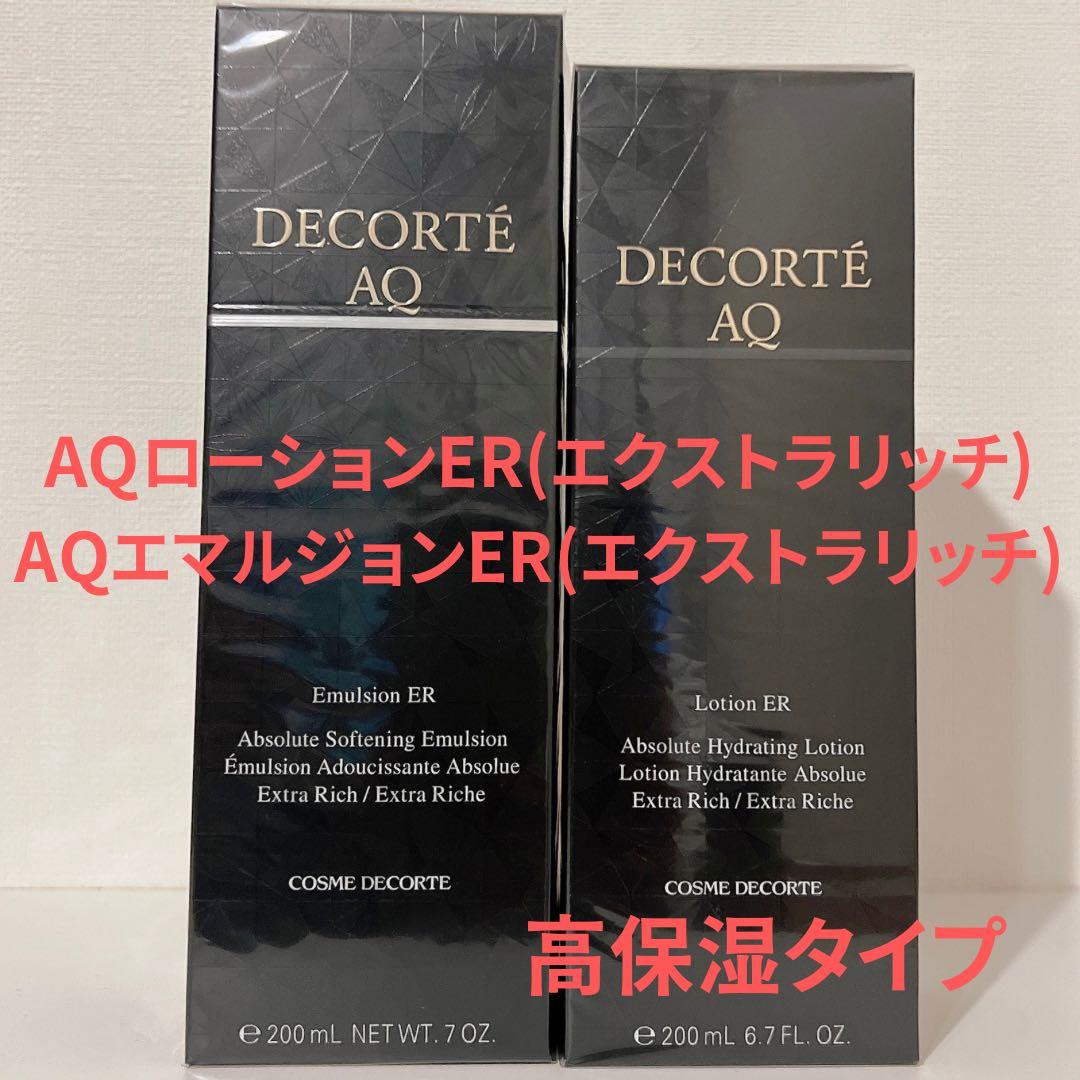 【新品未開封】コスメデコルテ AQローションER AQエマルジョンERセット コスメデコルテ / AQ エマルジョン ER (よりしっとりタイプ)の公式商品
