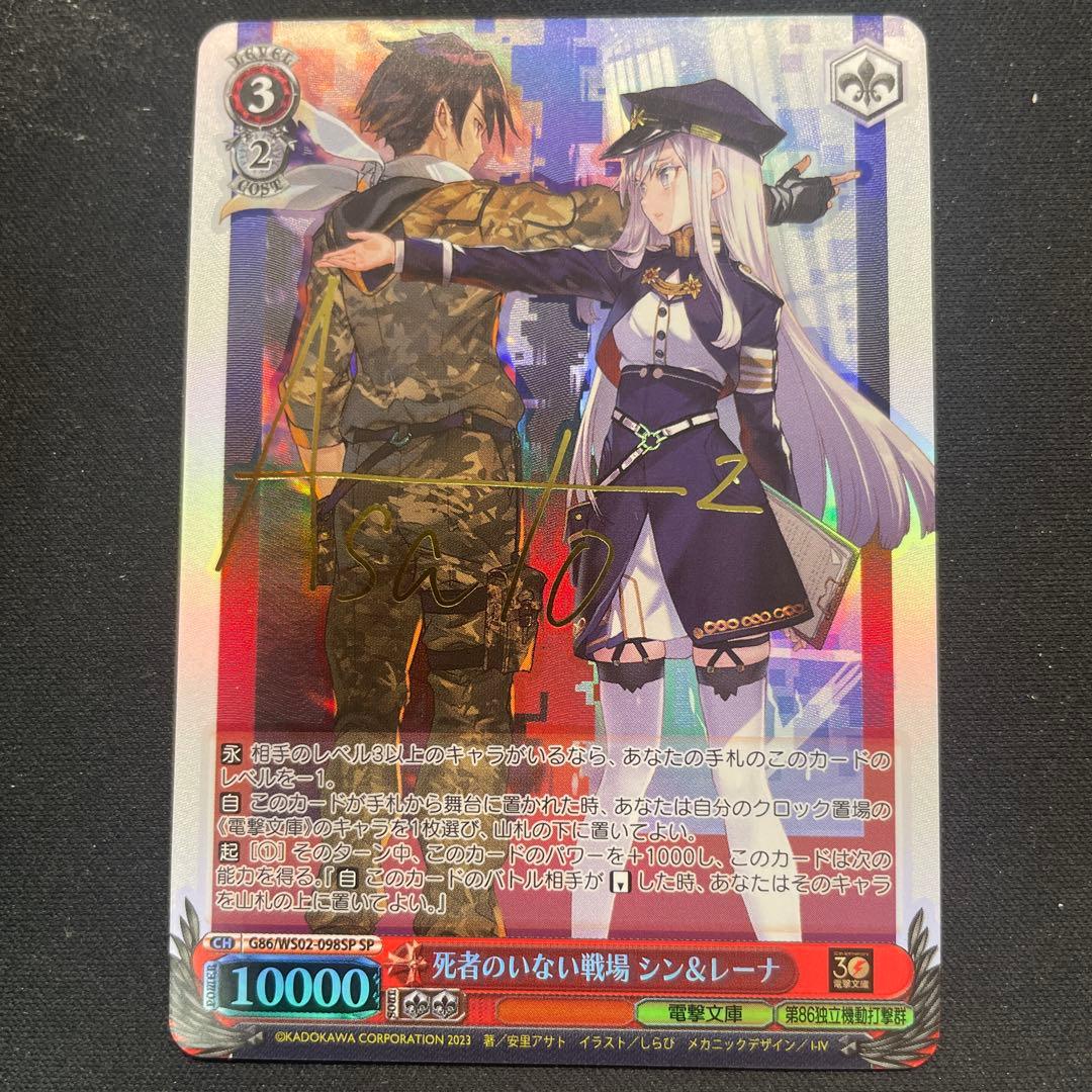 エイティシックス 86 死者のいない戦場 シン＆レーナ SP サイン ヴァイス