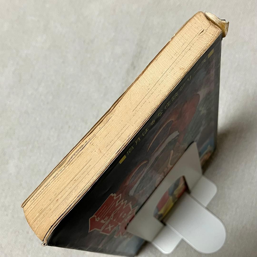 【希少】『侵略ガニ』眉月はるな　ひばりコミックス　1975年　漫画　年代物