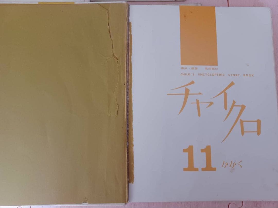 チャイクロ 1974年版 全11巻 - メルカリ