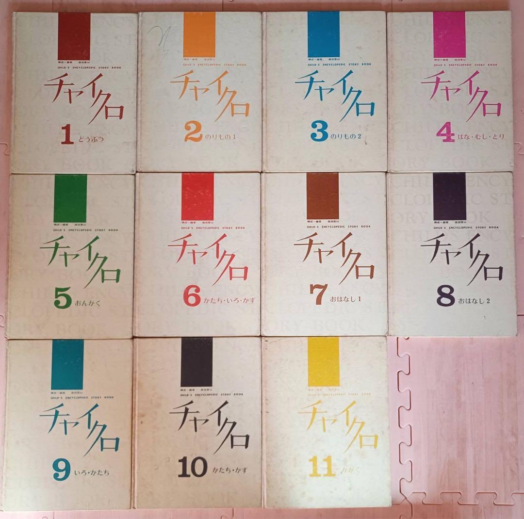 チャイクロ 1974年版 全11巻 - メルカリ