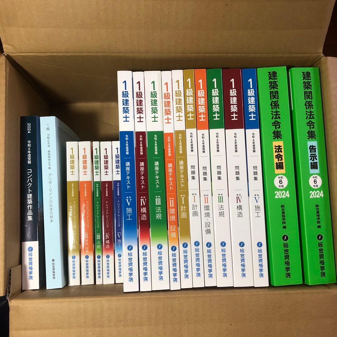 (ピーナッツ)建築士試験関連書 全19冊 令和6年版 総合資格学院 出版サイト |