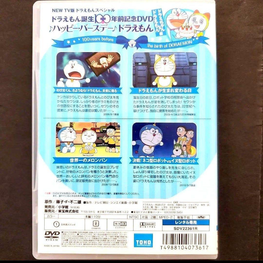ケースなしハッピーバースデー ドラえもん&ドラミちゃん編 1 DVD