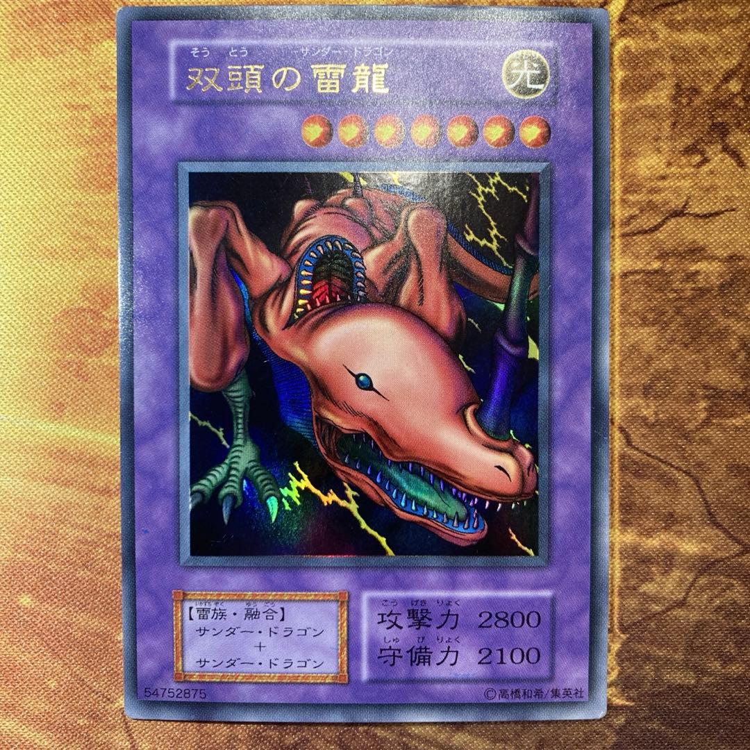300円〜】 2000年 初期 Vol.7 双頭の雷龍 ウルトラレア - メルカリ