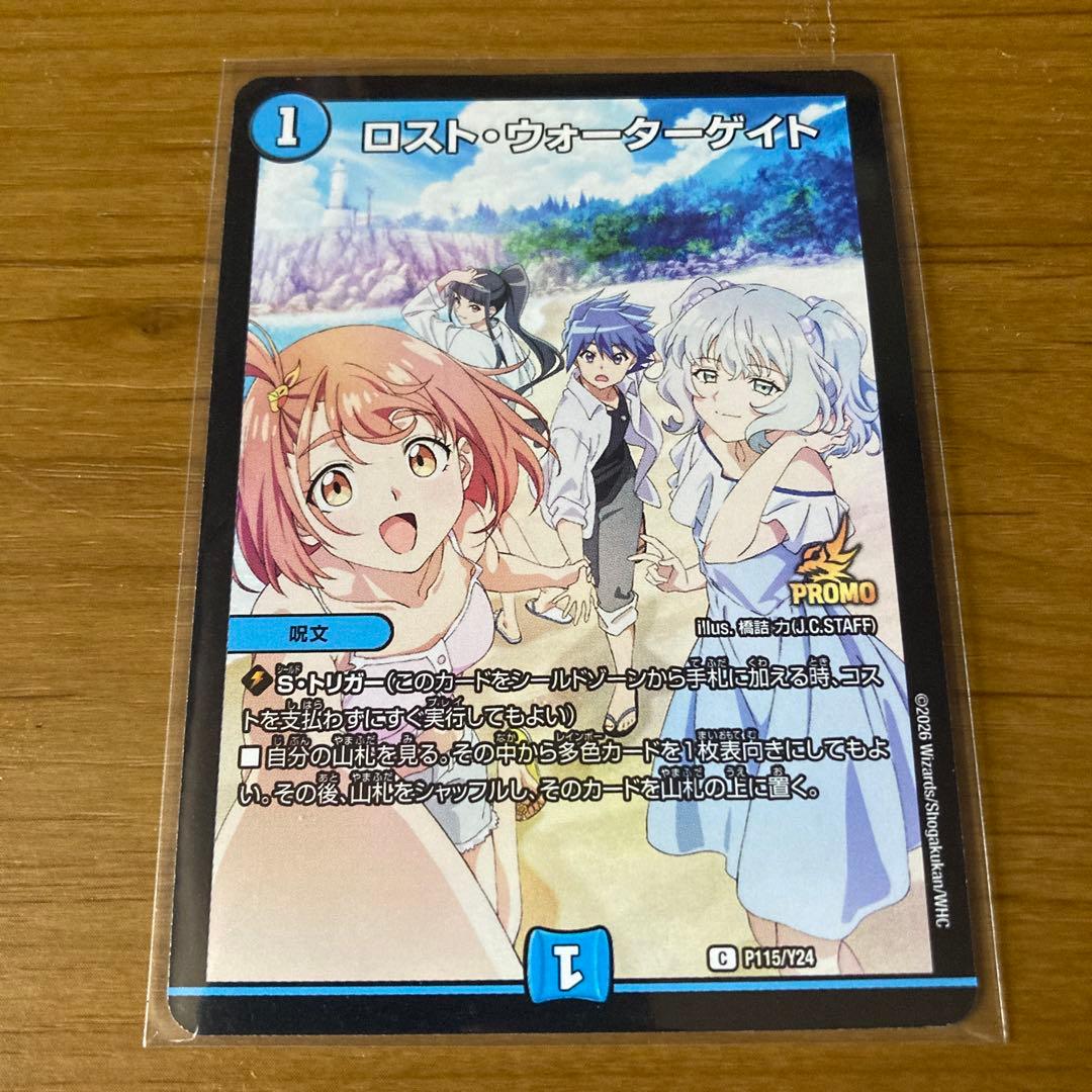 ロスト・ウォーターゲイト 太陽の忘却 プロモ BIG ECHO ビッグエコー