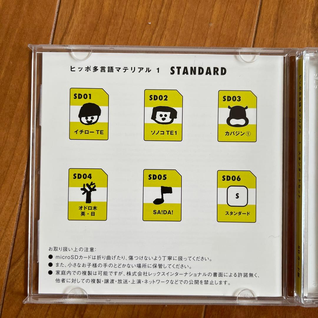ヒッポ多言語マテリアル1