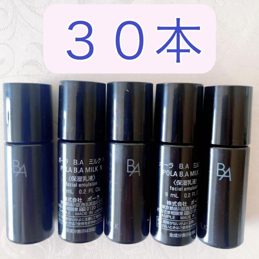 POLA　ポーラ　３０本　BA ミルクN ８ml B.A MILK - SKINCARE | POLA Officeial Website | POLA Official
