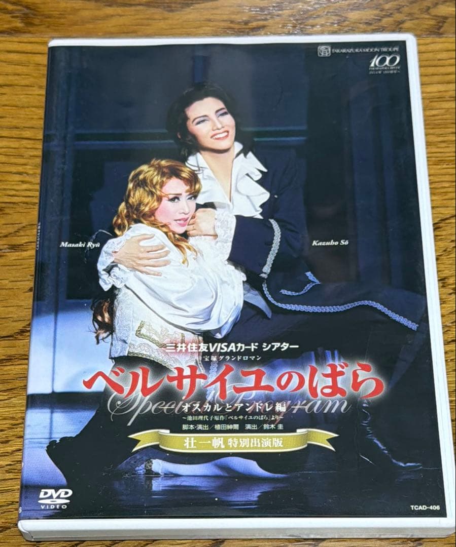 宝塚グランドロマン ベルサイユのばら-オスカルとアンドレ編-～池田