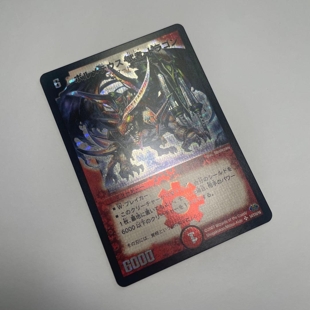 ワンオーナー 美品 ボルメテウス武者ドラゴン 初期 1297 - メルカリ