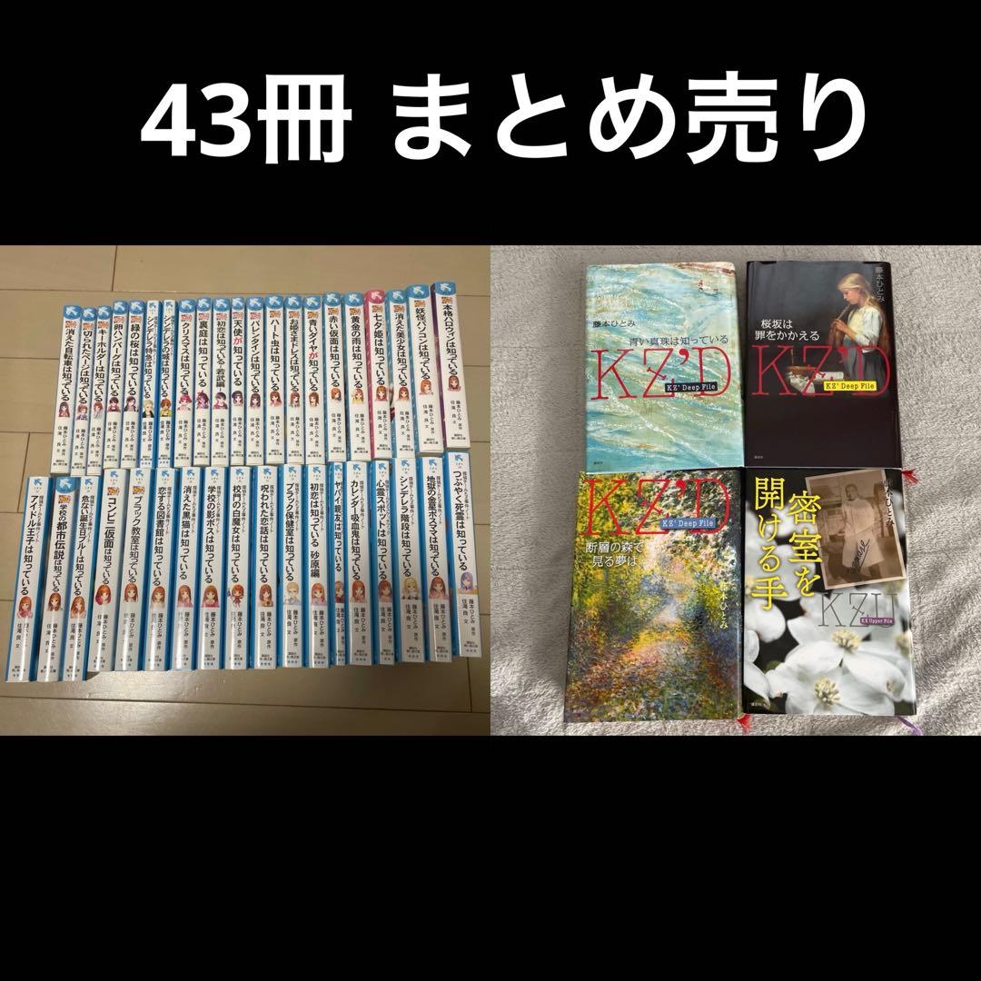 探偵チームKZ事件ノート まとめ売り 文庫本 40冊 青い鳥文庫】探偵チームKZ事件ノートシリーズ 既刊40巻セット／まとめ
