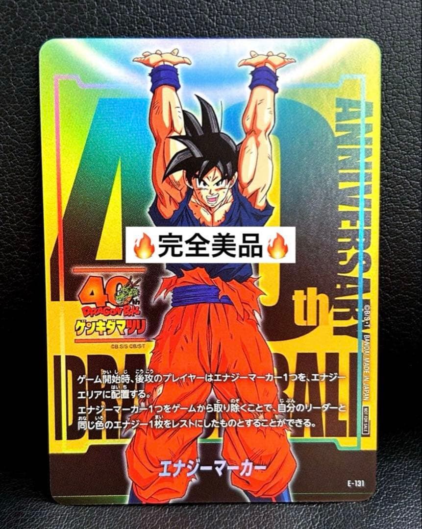 ドラゴンボールフュージョンワールド エナジーマーカー E-131