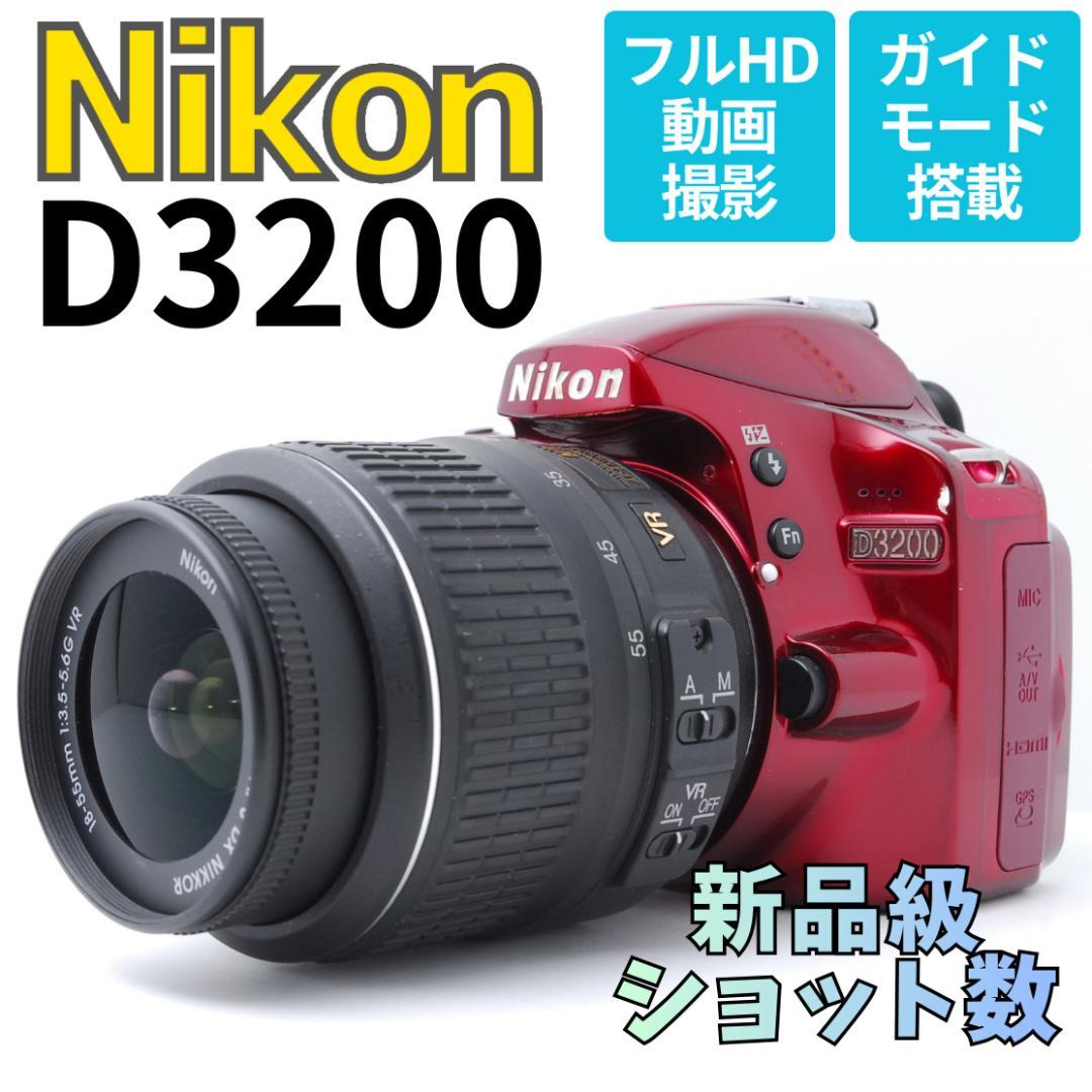 【新品級ショット数：２２１８枚】Nikon D3200　スマホ転送　希少　レッド ほぼ新品】ショット数わずか247回 Nikon D3200 レッド スマホ転送