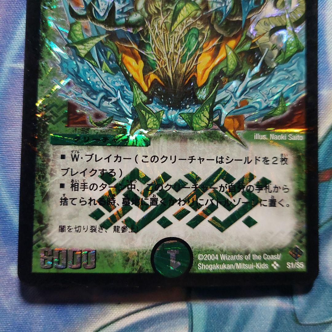 デュエルマスターズ 緑神龍アークデラセルナ 最終値下げ - メルカリ