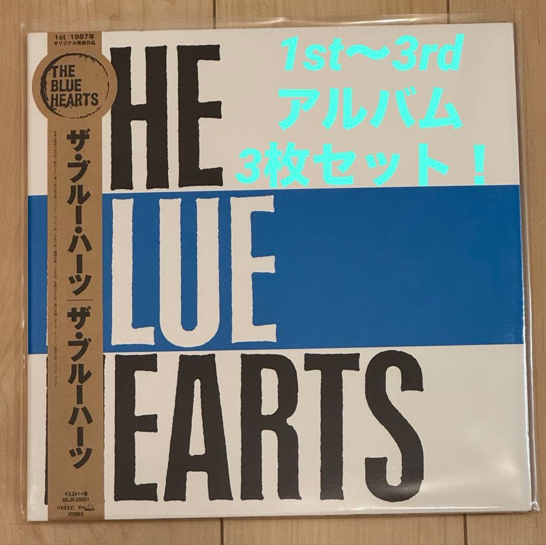 【最終値下】THE BLUE HEARTS レコード　3枚セット　2019年再発 THE BLUE HEARTS 関連作からアナログ2タイトル発売|ジャパニーズポップス
