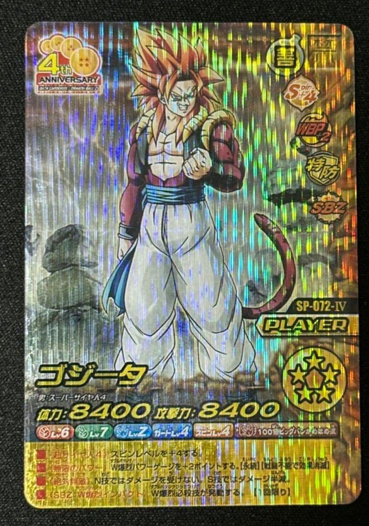 W爆裂インパクト ゴジータ4 - メルカリ