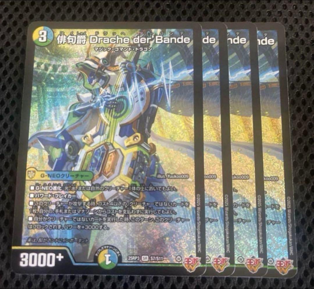 俳句爵 Drache der'Bande 4枚 ドラッヘダーバンテ - メルカリ