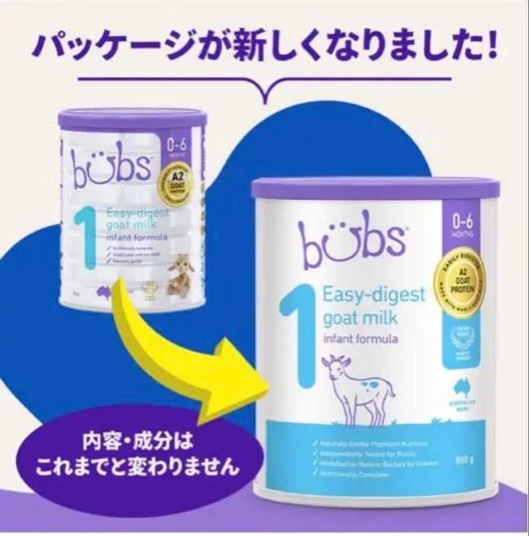 bubs Easy-digest goat milk 2個セット