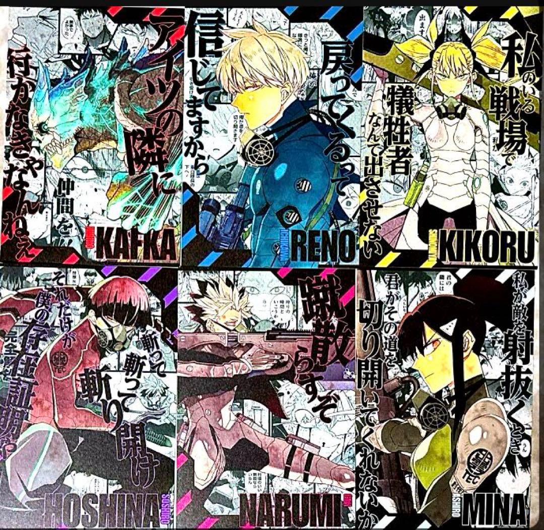 怪獣8号 16巻 特典ポストカード 6種コンプリートセット - メルカリ