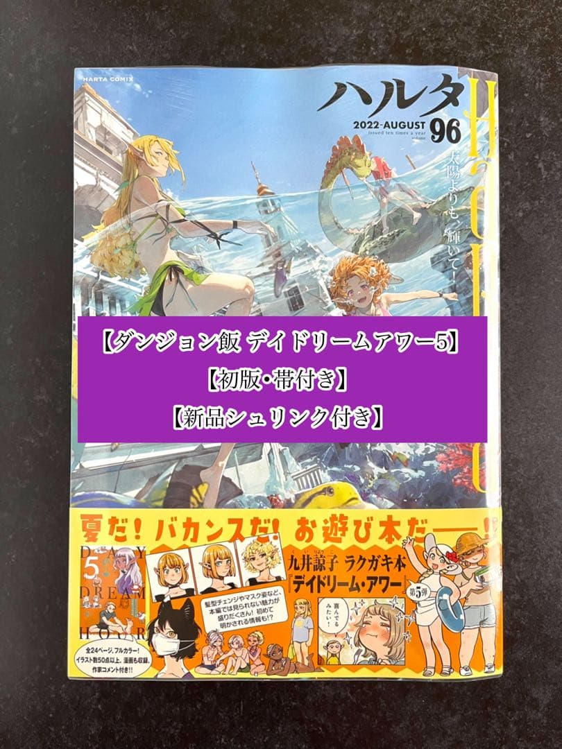 ●ハルタ volume96 ●ハルタ 2022年 8月号 ●初版・帯付き Amazon.co.jp: ハルタ 2022-AUGUST volume 96 (ハルタコミックス