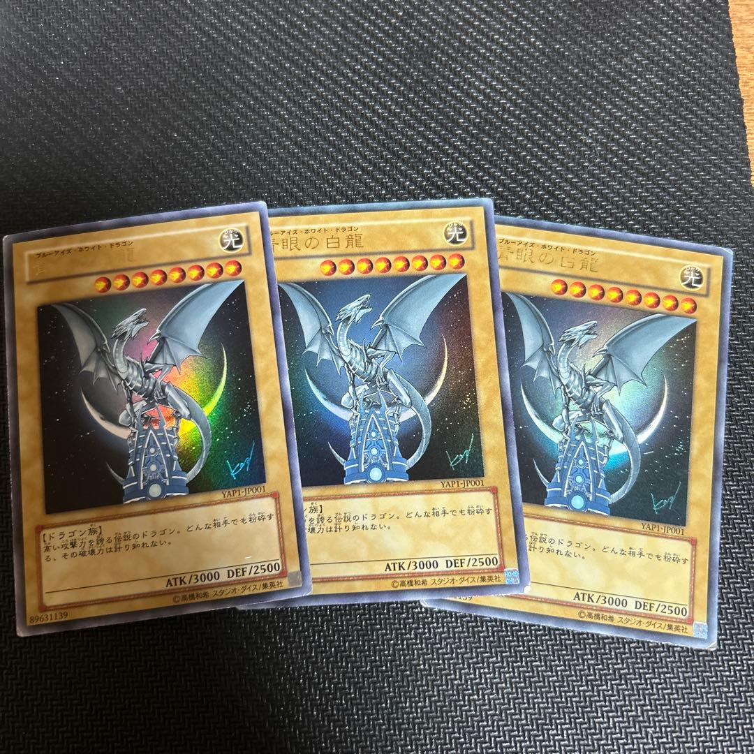 青眼の白龍 ブルーアイズホワイトドラゴン ウルトラレア YAP1-JP001