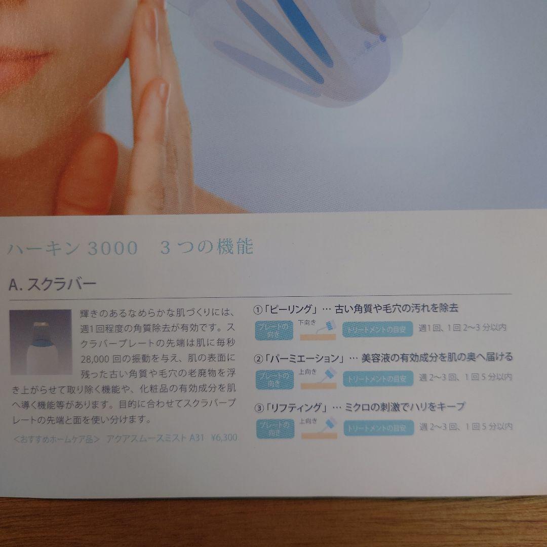 未使用品】滝川 ハーキン3000 HERKIN 美顔器 - メルカリ