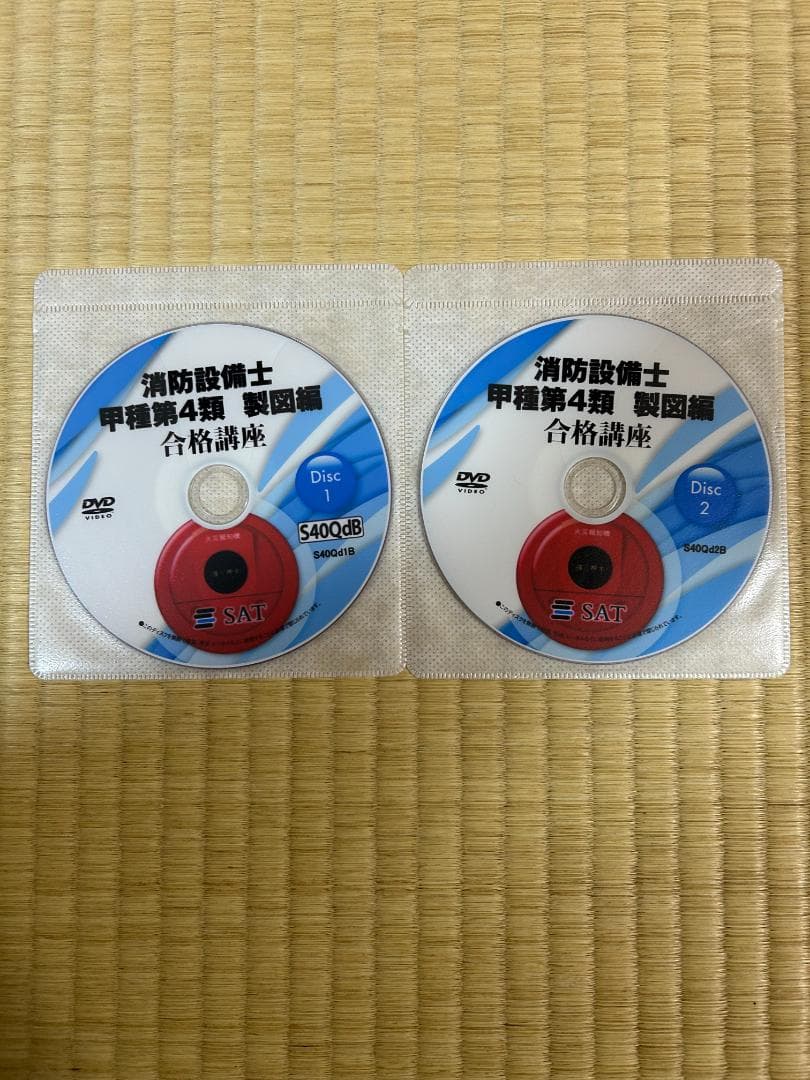 2025年 SAT 消防設備士 甲種第4類・乙種第4類 テキスト DVD - メルカリ