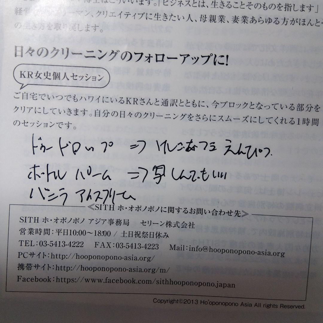 【入手困難レアDVD】「SITH　ホ·オポノポノ〜平和は「わたし」から始まる〜」