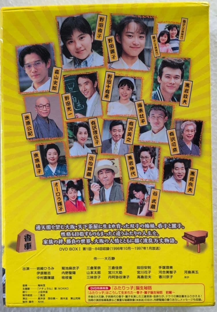 連続テレビ小説 ふたりっ子 完全版 DVD-BOX Ⅰ〈7枚組〉