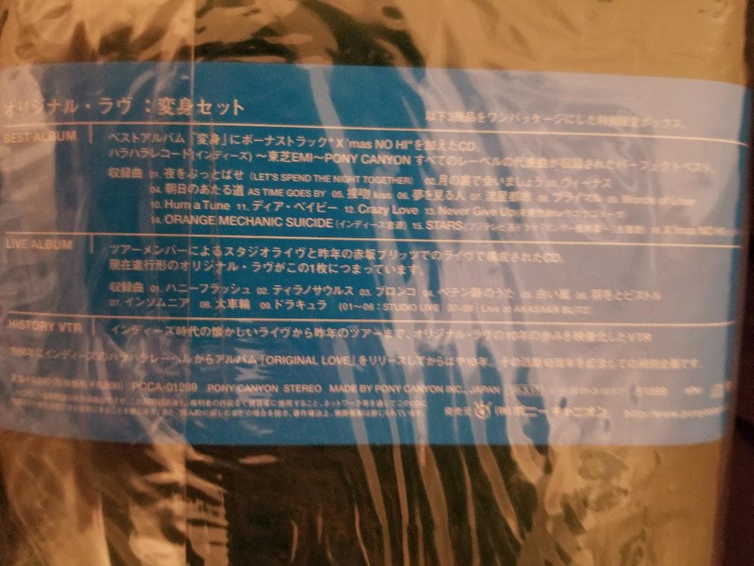 オリジナルラブ　　変身セット