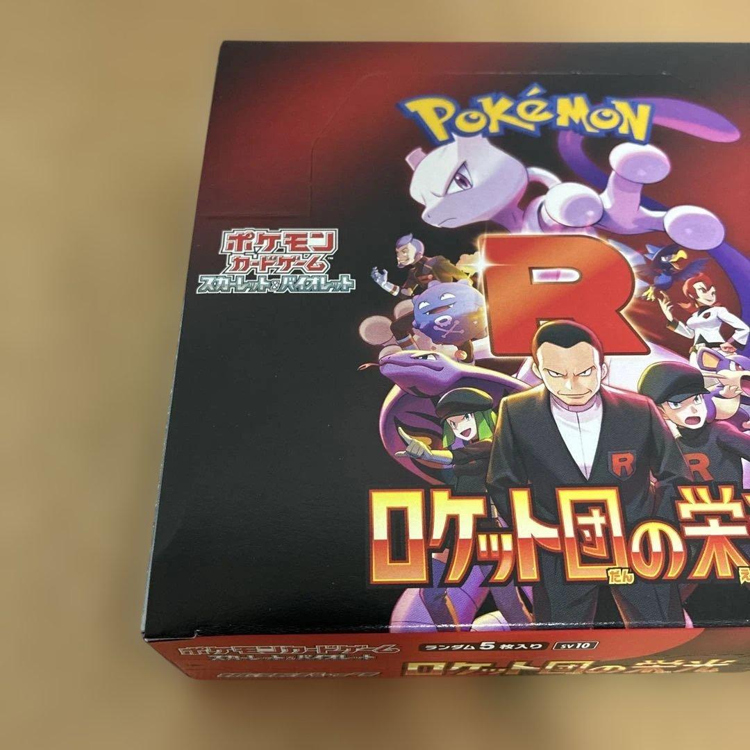 ポケモンカード ロケット団の栄光 シュリンク無しペリペリ付き - メルカリ