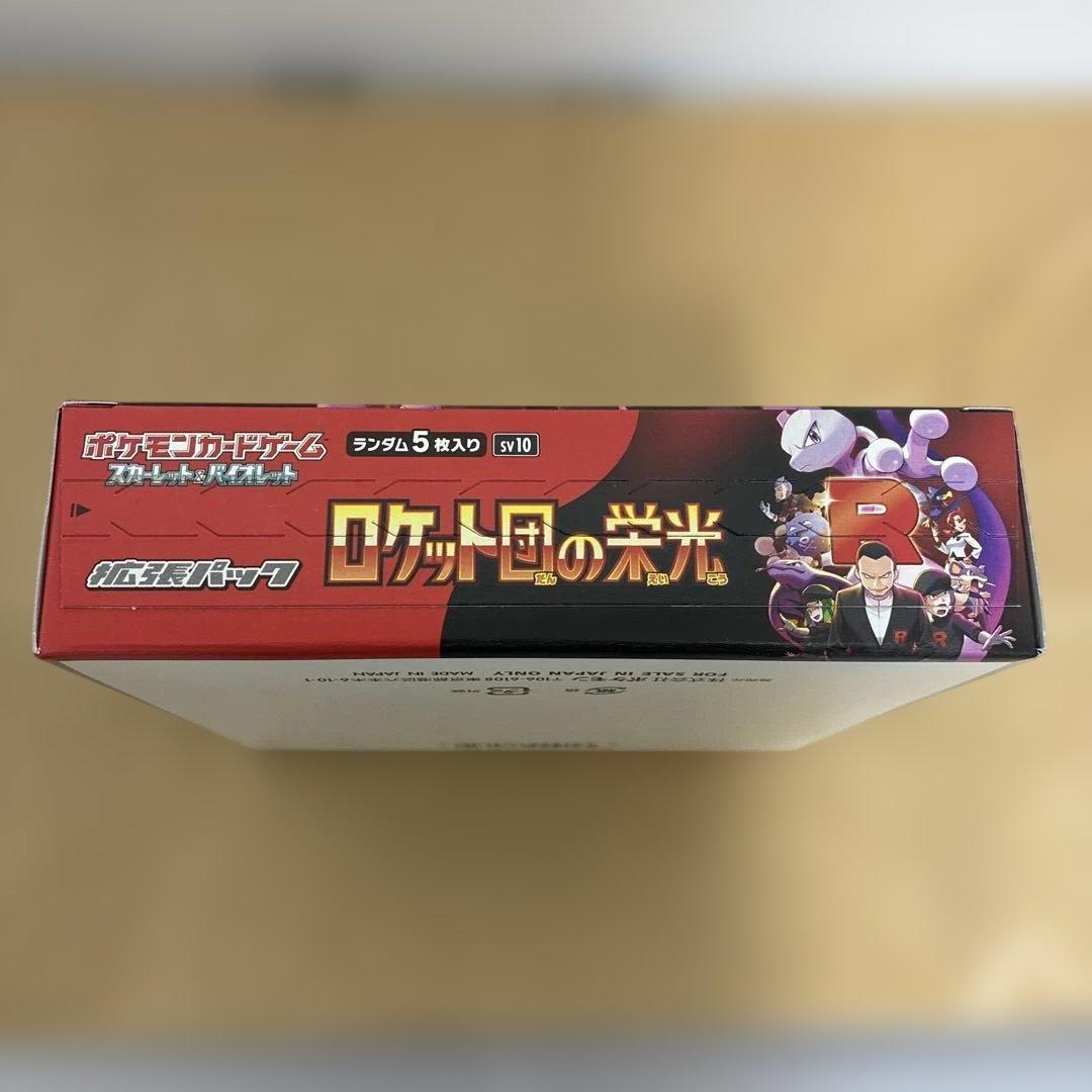 ポケモンカード ロケット団の栄光 シュリンク無しペリペリ付き - メルカリ