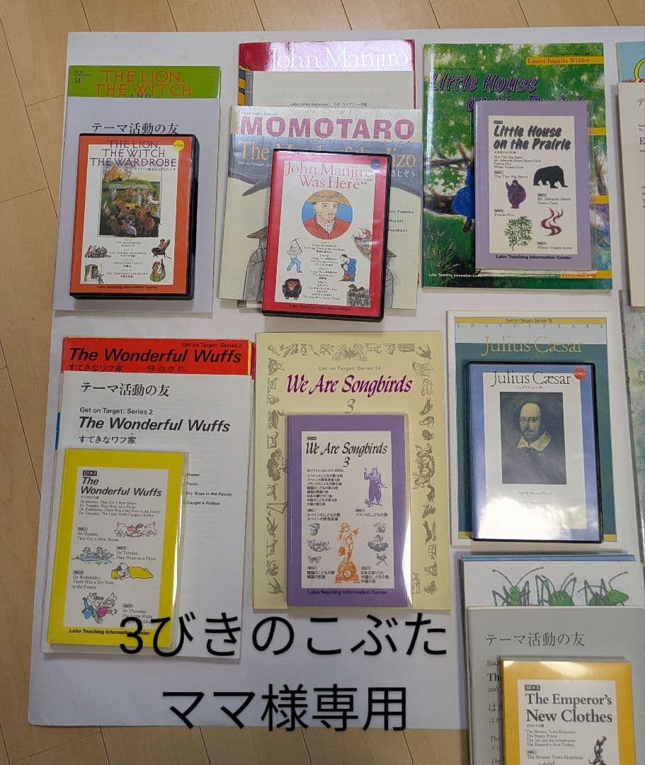 3びきのこぶたママ ラボライブラリー13点セット 3びきのこぶたママ様専用 ラボライブラリー13点セット - メルカリ