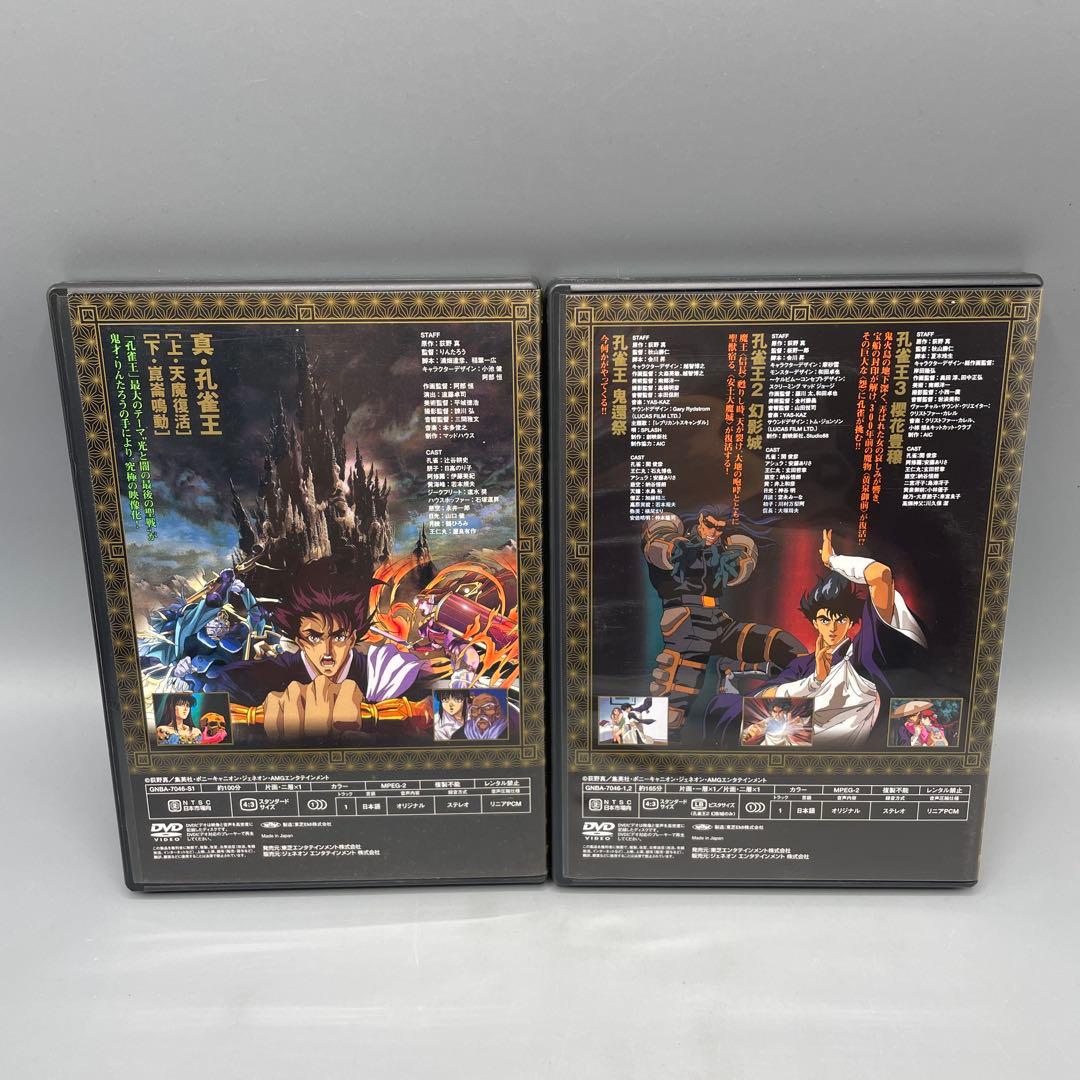 孔雀王 DVD-BOX 3枚組 - メルカリ