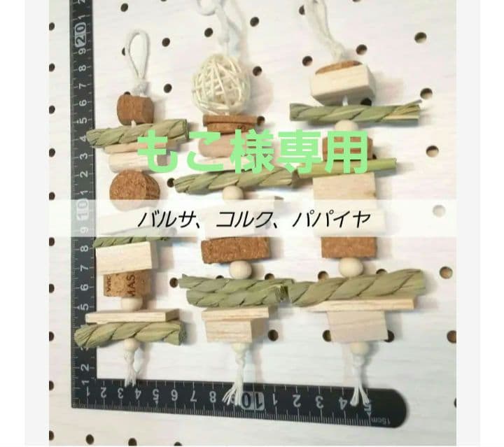 46】インコおもちゃ3本セット バルサ バードトイ ガジガジ 破壊系