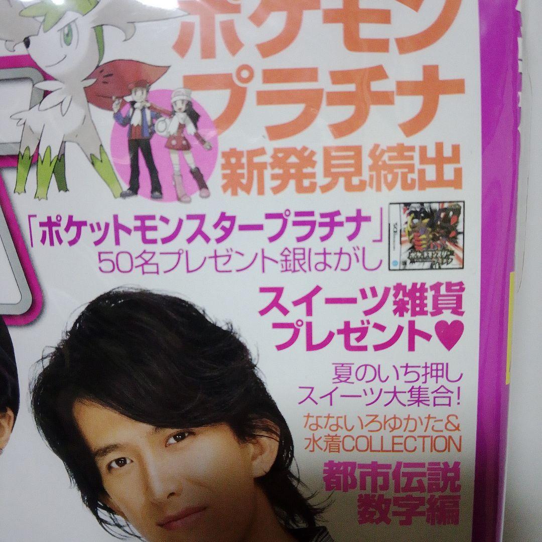 超絶入手困難　未開封　小六　2008年8月号