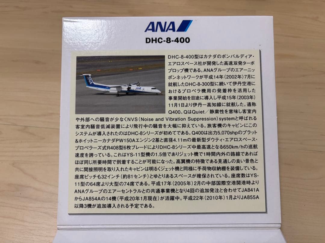 全日空商事【DH28010】1/200 ANA DHC-8-400