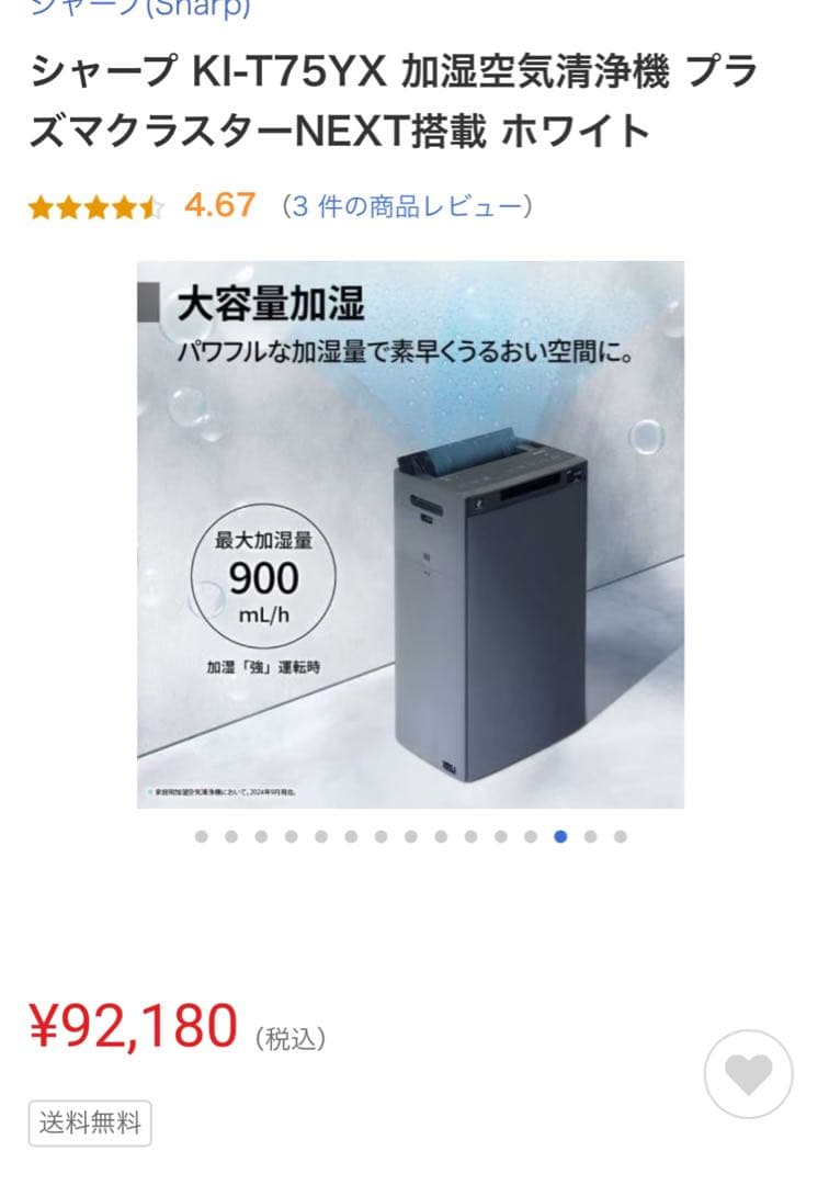 SHARP 加湿空気清浄機 KI-T75YX 新品未開封品 ホワイト - メルカリ