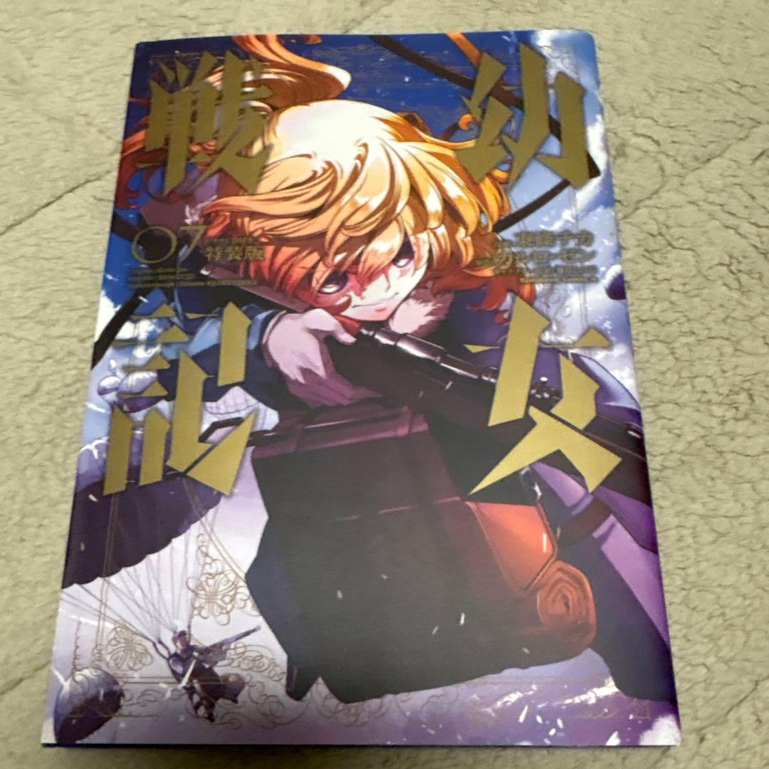 C*R様 幼女戦記　全30巻セット　7巻特装版　ドラマCD付き