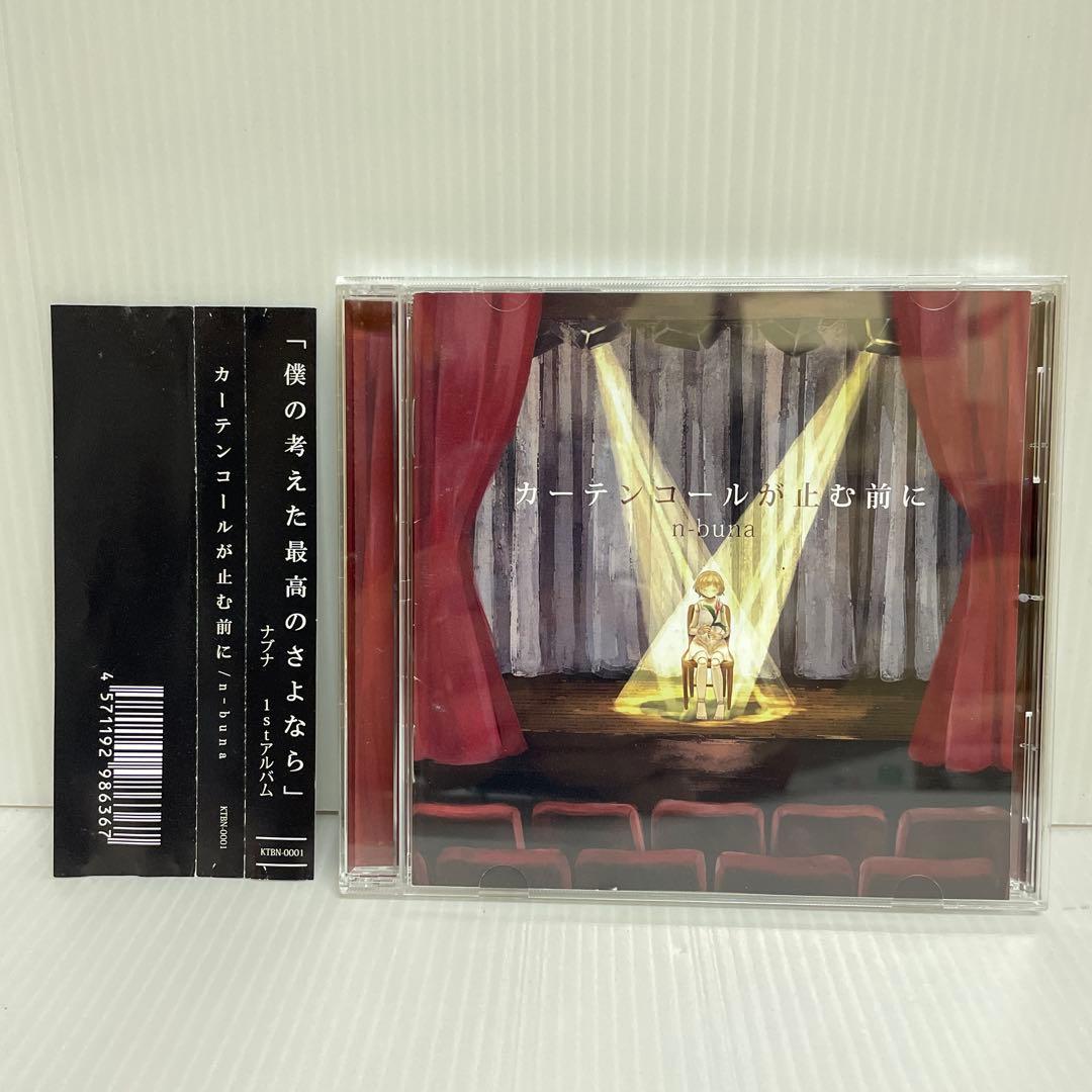 n-buna「カーテンコールが止む前に」 - メルカリ