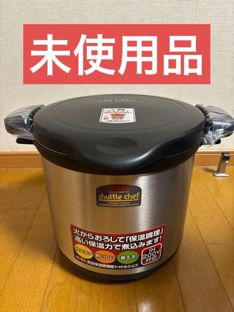 サーモス　シャトルシェフ　KPS-8001 8.0リットル　未使用品 THERMOS（サーモス） 爆買 真空保温調理器 シャトルシェフ8.0L KPS