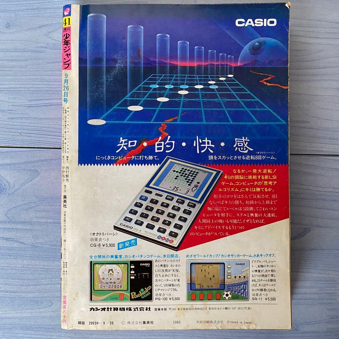 週刊少年ジャンプ 1983年 41号 北斗の拳 新連載 - メルカリ