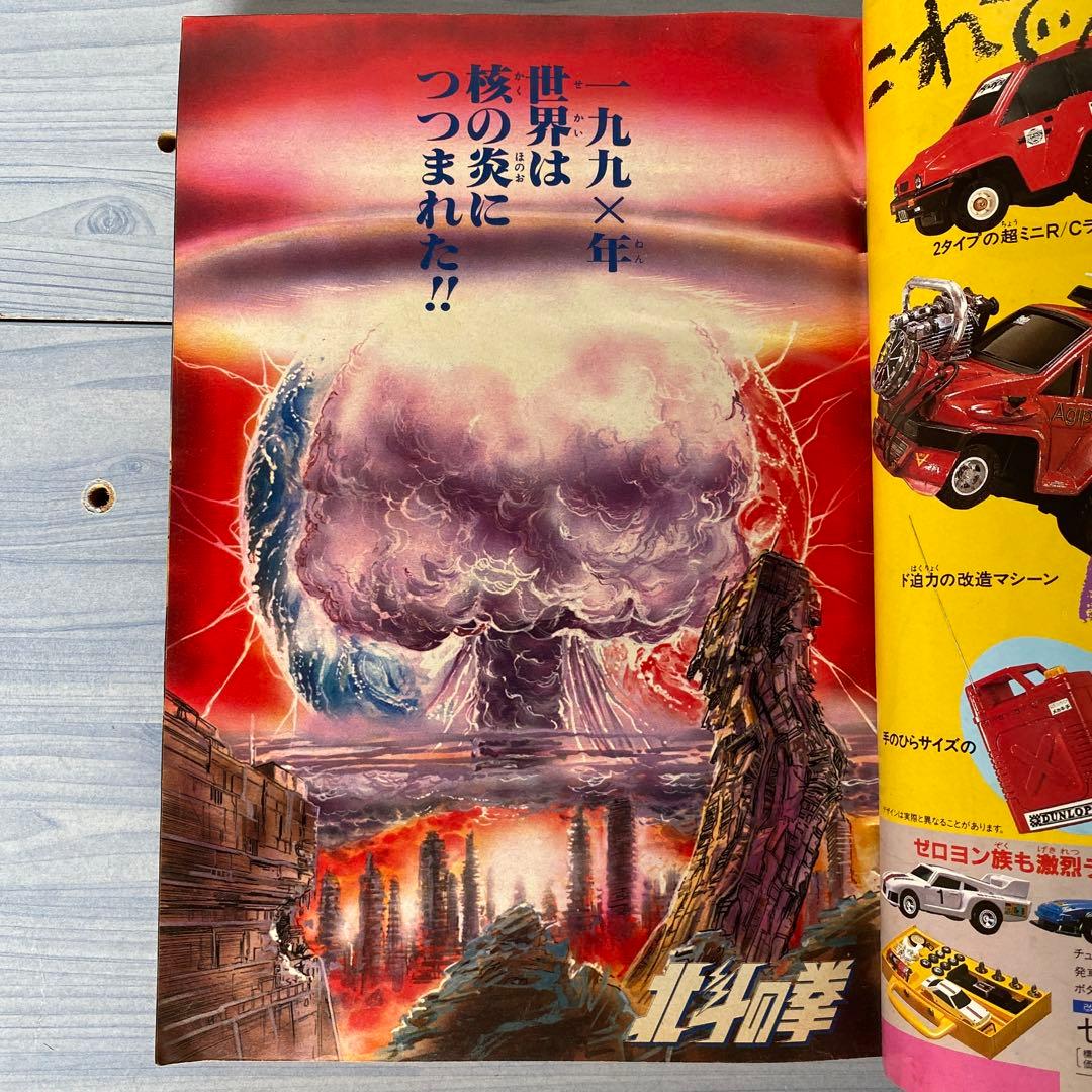 週刊少年ジャンプ 1983年 41号 北斗の拳 新連載 - メルカリ