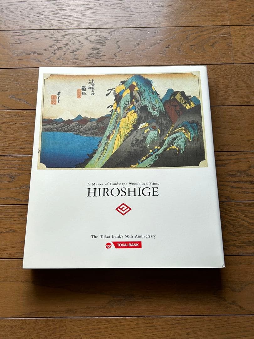 旧)東海銀行50周年記念】廣重 図録 - メルカリ