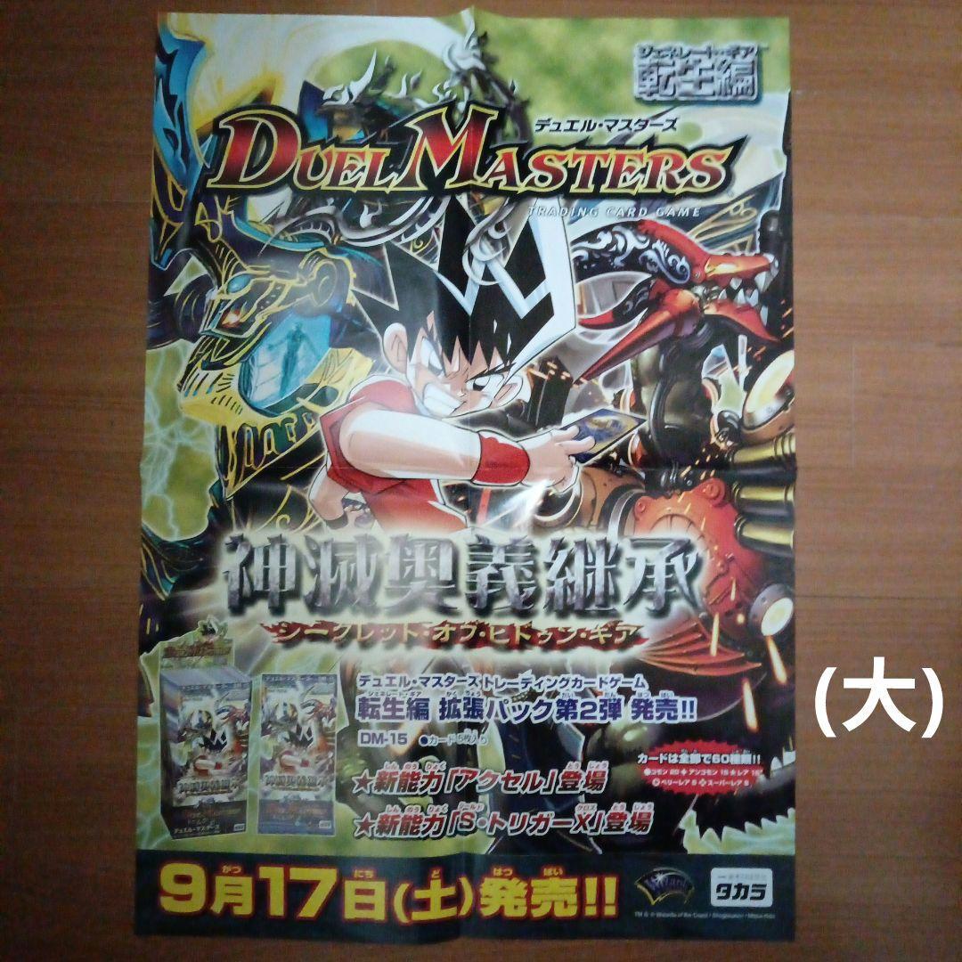 デュエルマスターズ 店舗用ポスター DM-15 非売品 - メルカリ
