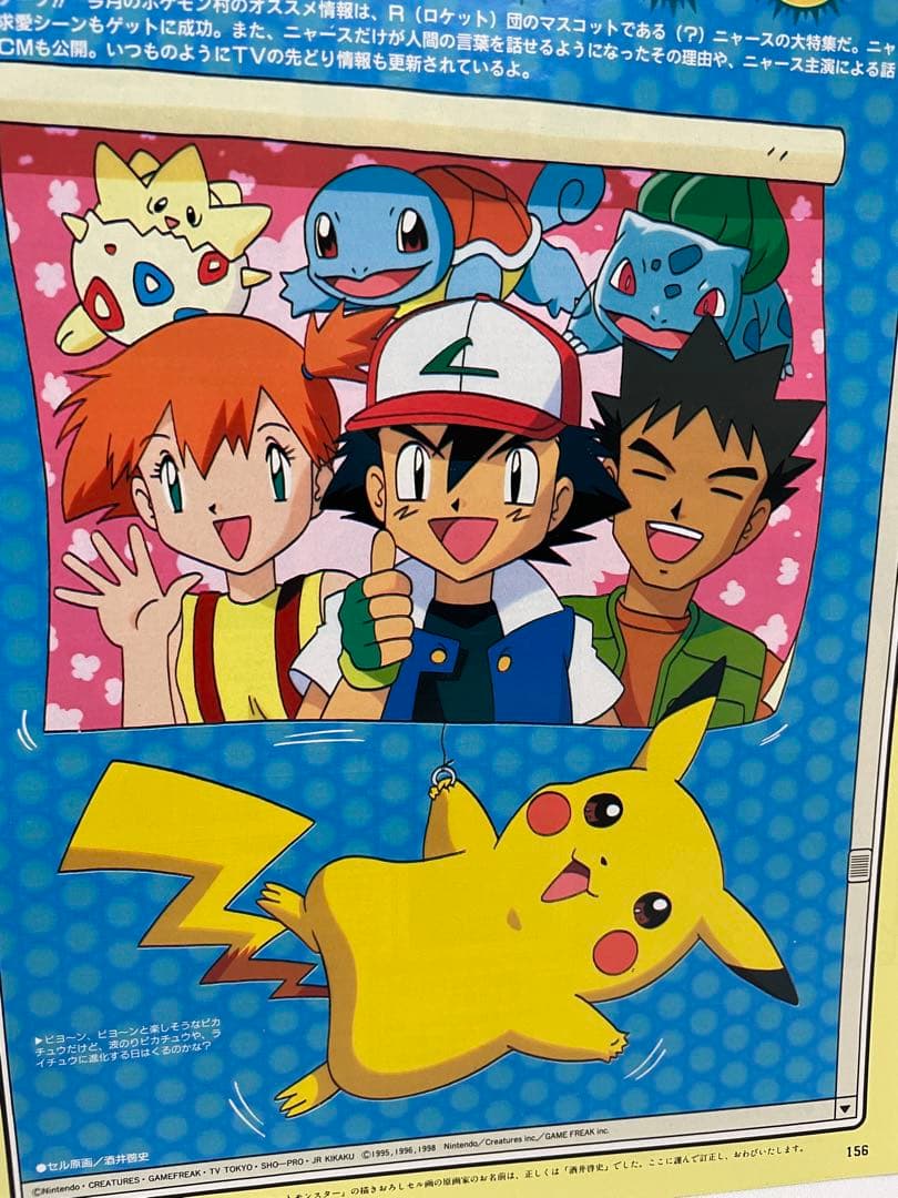 ポケモン アニメディア アニポケ 切抜き 記事 サトシ カスミ タケシ