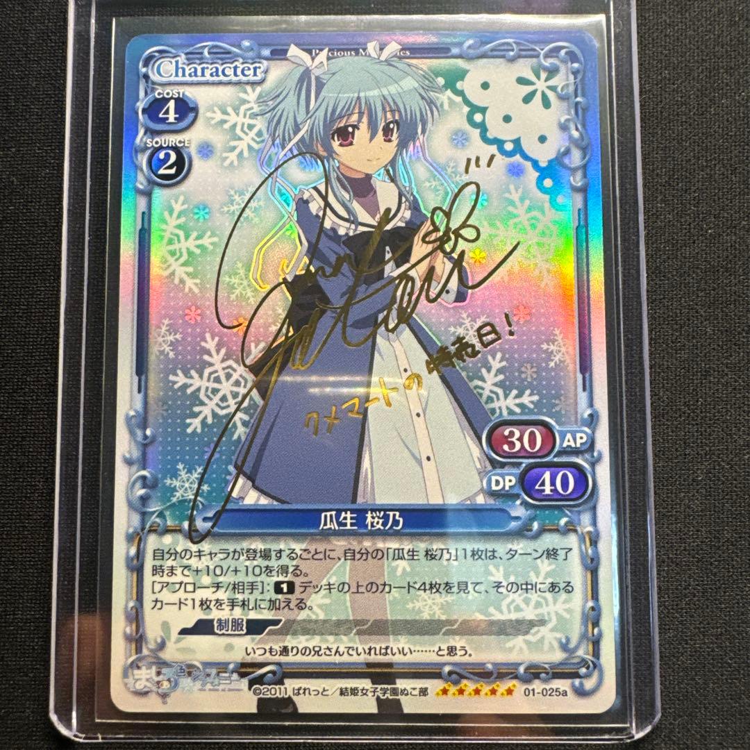 プレシャスメモリーズ プレメモ ましろ色シンフォニー 瓜生桜乃 SP 金