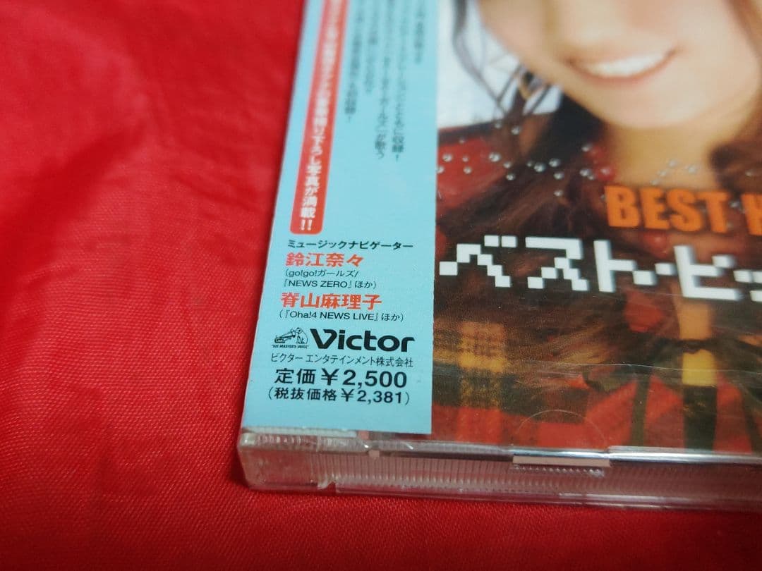 未開封新品 ベスト・ヒット!日テレ55 日テレ・スタンダード CD 廃盤