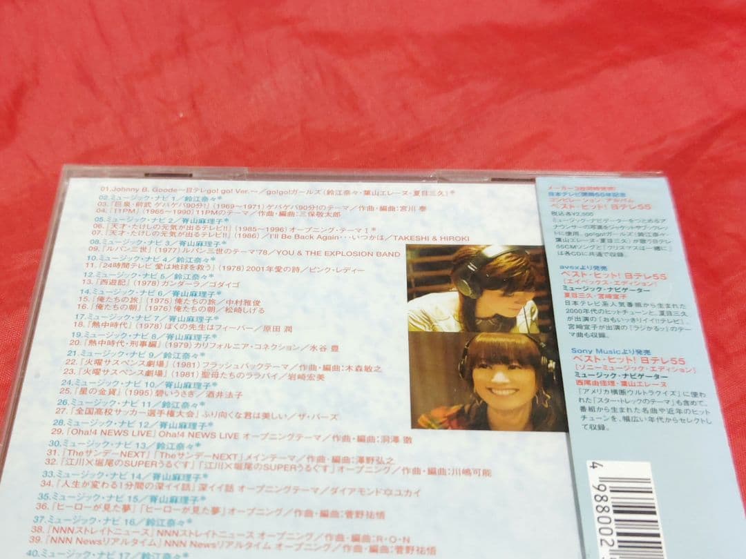 未開封新品 ベスト・ヒット!日テレ55 日テレ・スタンダード CD 廃盤