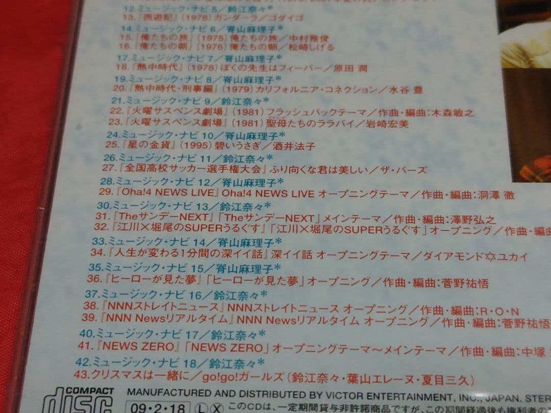 未開封新品 ベスト・ヒット!日テレ55 日テレ・スタンダード CD 廃盤